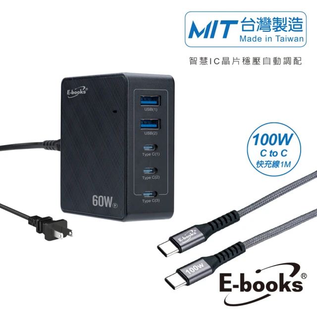 E-books B76 60W長線型五孔快速充電器+100W 鋁合金C to C快充傳輸線組