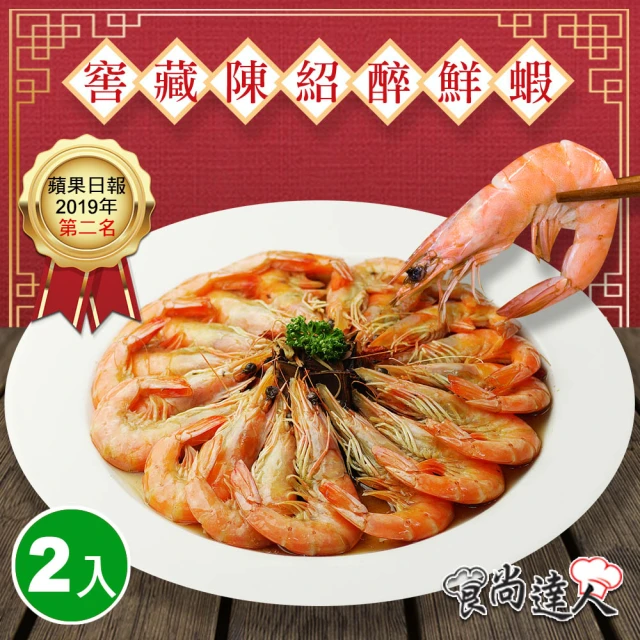 食尚達人 窖藏陳紹醉鮮蝦2件組(500g/份)