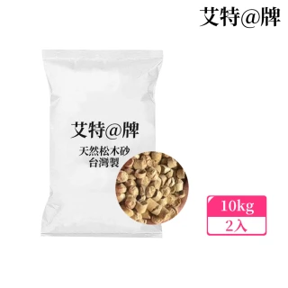 【艾特@牌】台灣製 松木貓砂 短顆粒 除臭型 松木砂10kg-2入(松木砂貓砂/貓兔鼠鳥適用)