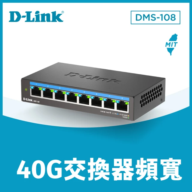 D-LinkD-Link 友訊★DMS-108 8埠無網管Multi-Gigabit多網速交換器