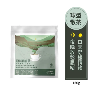 【淳嶼茶】GABA球型佳葉龍茶葉150g(無氧發酵/低咖啡因)