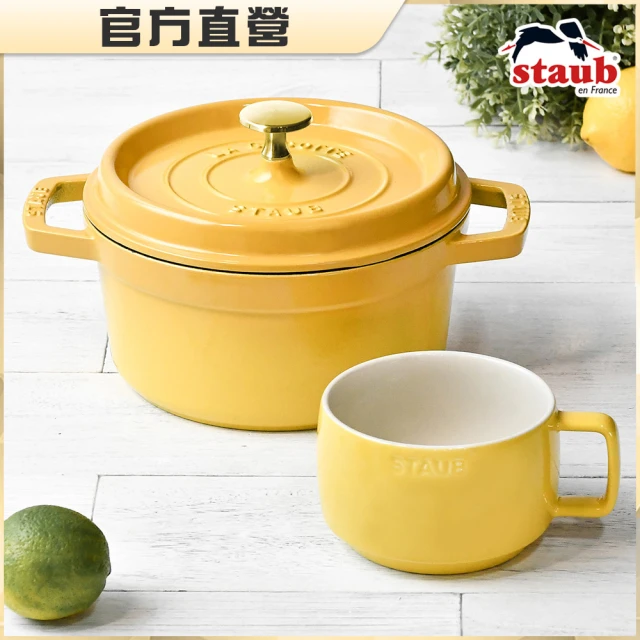 【法國Staub】檸檬黃圓型琺瑯鑄鐵鍋20cm2件組(附陶瓷早餐杯500ml)