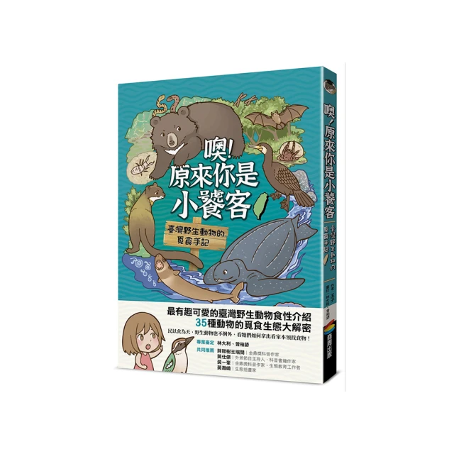 慢下來看世界：給孩子50趟有趣的自然之旅折扣推薦