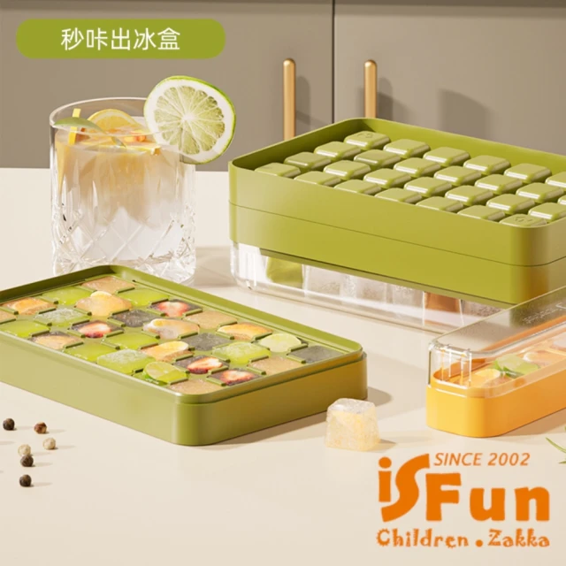 iSFun 冰爽夏日*冰箱冷凍冰塊模具按壓式28格製冰盒(顏色可選)