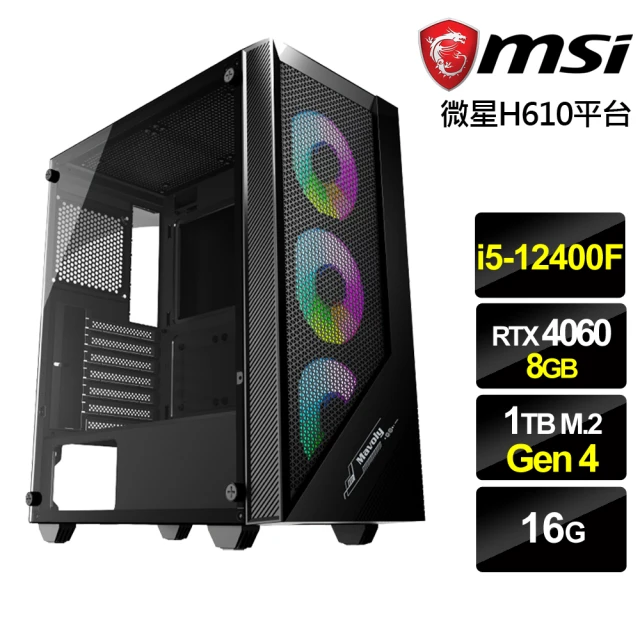 微星平台微星平台 i5六核GeForce RTX 4060{聖印俠士}電競機(i5-12400F/H610/16G/1TB)