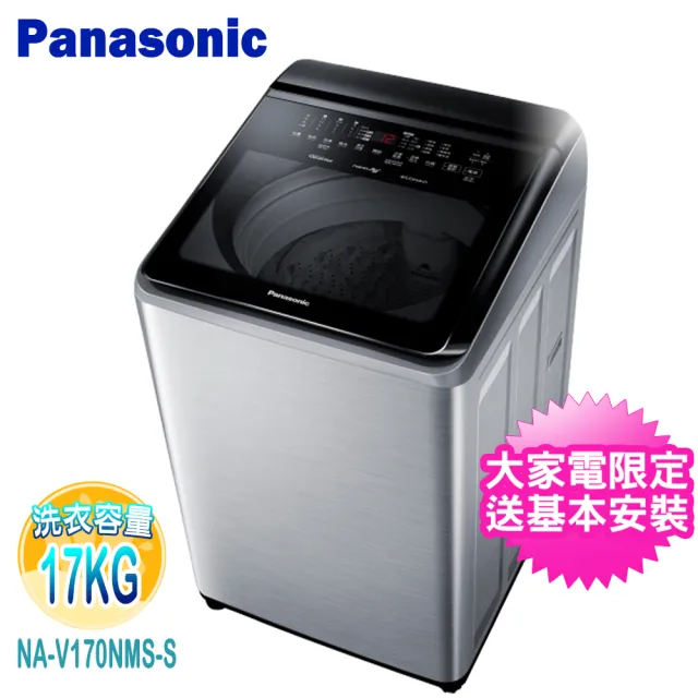 【Panasonic 國際牌】17KG變頻溫水洗脫直立式洗衣機(NA-V170NMS-S)