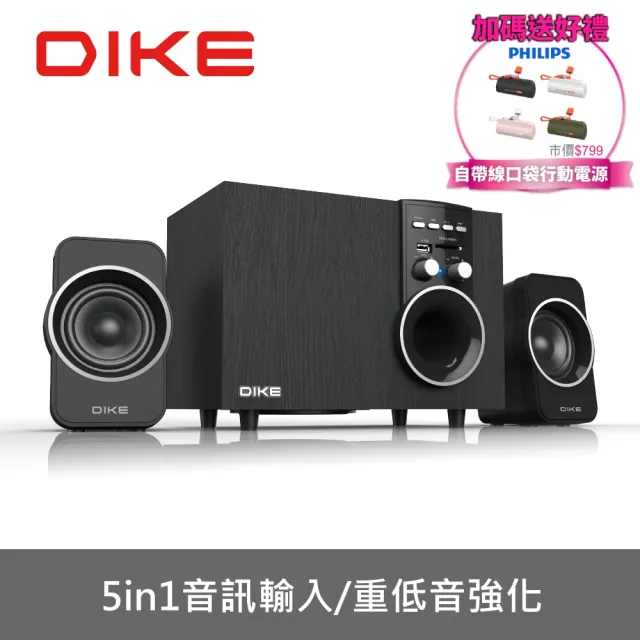 【DIKE】多媒體藍牙2.1聲道喇叭 DSM305BK(送口袋行動電源)