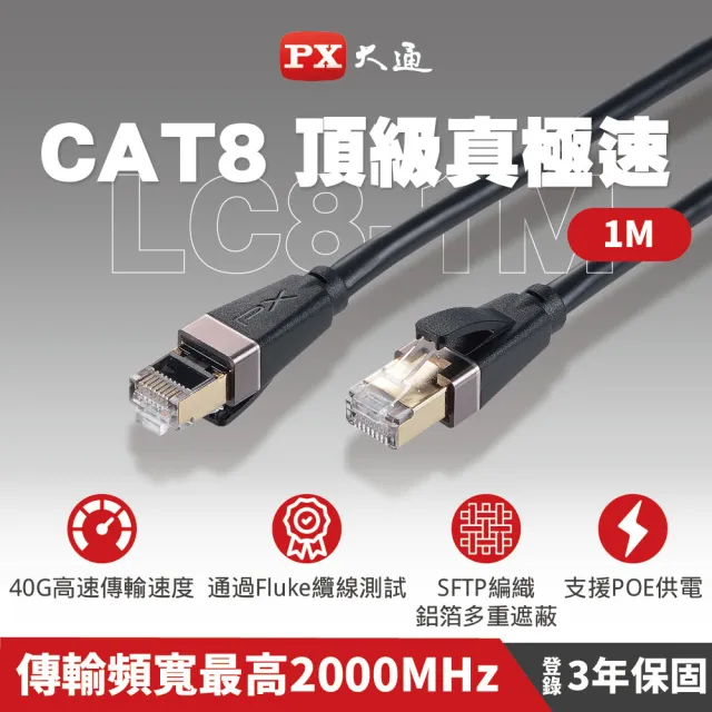 【PX大通-】2年保固Fluke測試CAT8高速1M鋁合金2000M乙太40G網路線線纜RJ4攝影機POE供電ADSLMOD交換器路由器