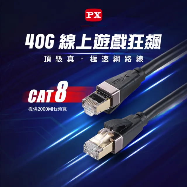 【PX 大通-】CAT8高速5M5米2000M乙太40G鋁合金網路線Fluke線纜RJ4攝影機POE供電ADSL/MOD/Giga交換器路由器