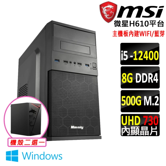 微星平台微星平台 i5六核 Win11{影郎丸 W}WIFI文書機(I5-12400/H610/8G/500G)