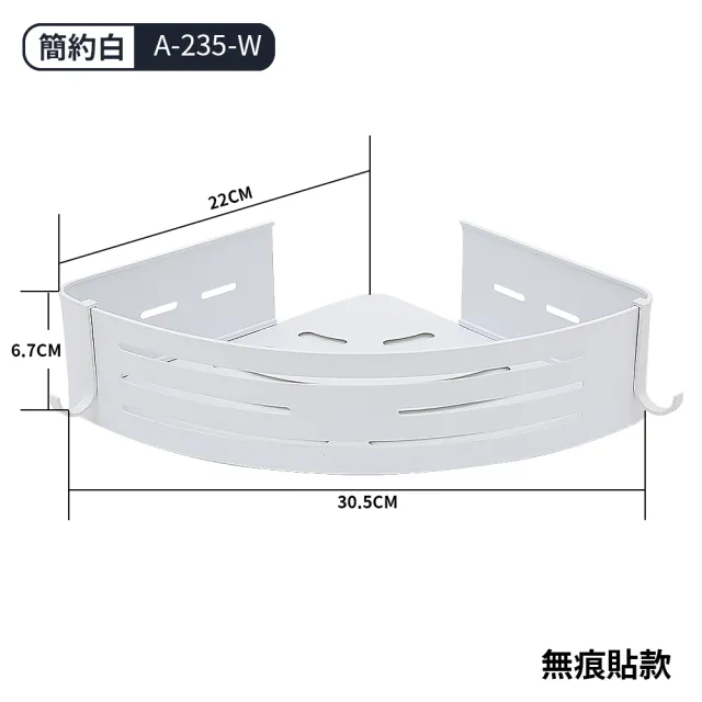 【FL 生活+】航太鋁瀝水收納架-轉角/長型/免釘/無痕/18種任選(衛浴收納架/6種款式/3色可選/A-235-A-241)