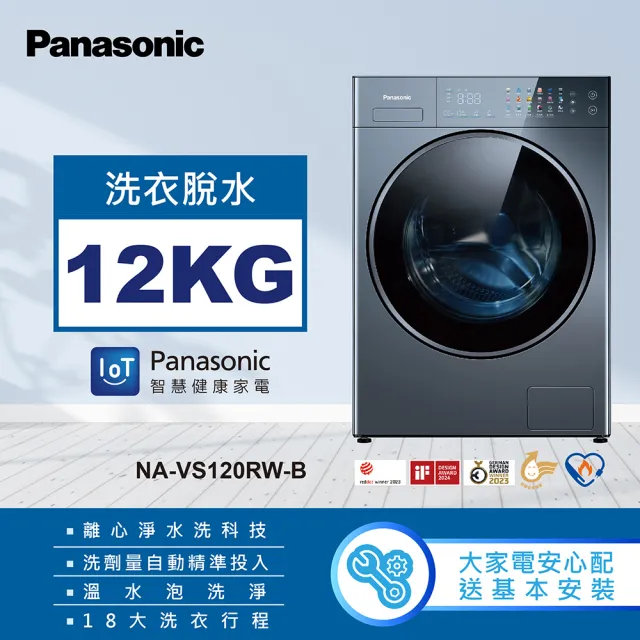 【Panasonic 國際牌】12公斤IoT智慧滾筒洗衣機-銀河藍(NA-VS120RW-B)