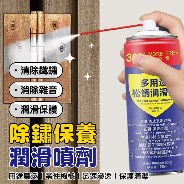 V. GOOD 多用途防鏽潤滑劑450ML 4入組(潤滑劑 除銹油 除鏽劑)