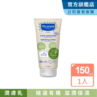 【Mustela 慕之恬廊】有機好橄潤膚乳150ml(無香 寶寶/成人/孕婦 乳液 面霜身體乳 歐盟ECOCERT+法國BIO認證)