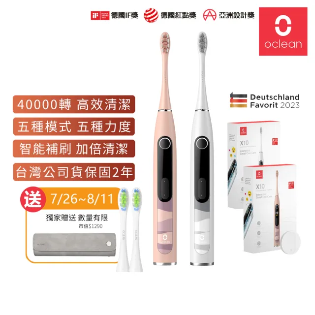 【Oclean  歐可林】X10單機版音波電動牙刷(三色可選)