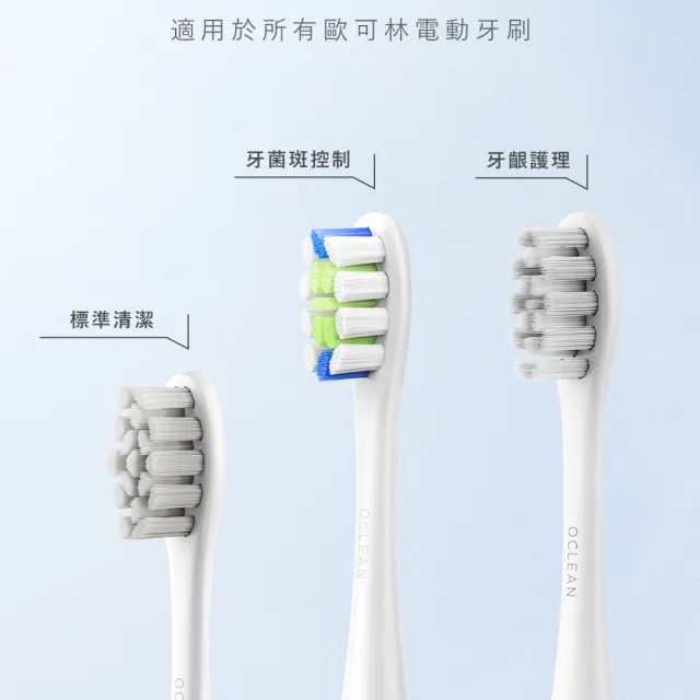 【Oclean  歐可林】標準清潔型刷頭-P2S5