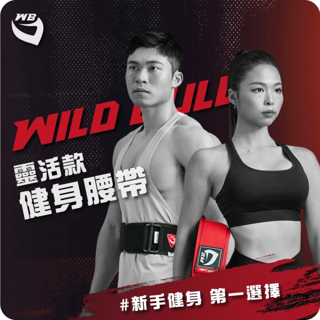 WILDBULL 弧形核心健身腰帶(WILDBULL 弧形服