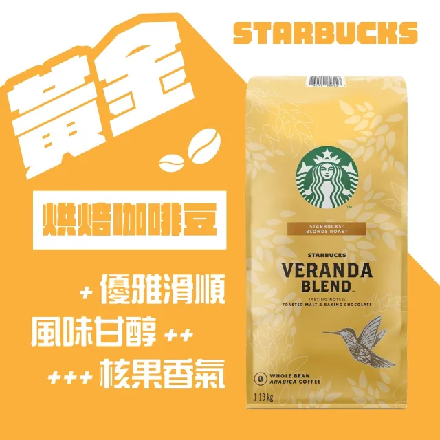 【美式賣場】STARBUCKS 星巴克 黃金烘焙綜合咖啡豆/早餐綜合咖啡豆(1.13公斤;任選)