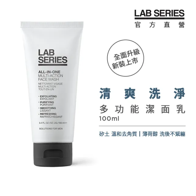 【LAB 美國雅男士】多功能潔面乳 100ml(#天然矽土 #溫和去角質)