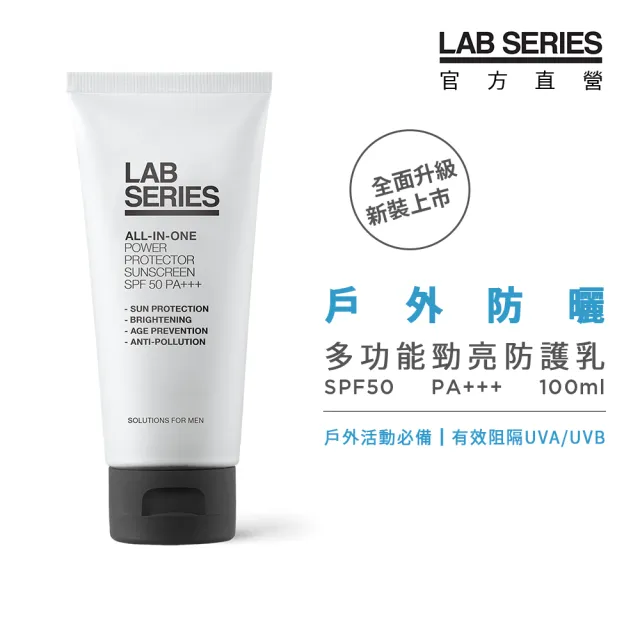 【LAB 美國雅男士】多功能勁亮防護乳SPF50 PA+++ 100ml(#防曬)