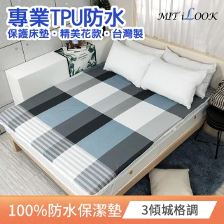 【MIT iLook】100%防水保潔墊(不單賣子品)