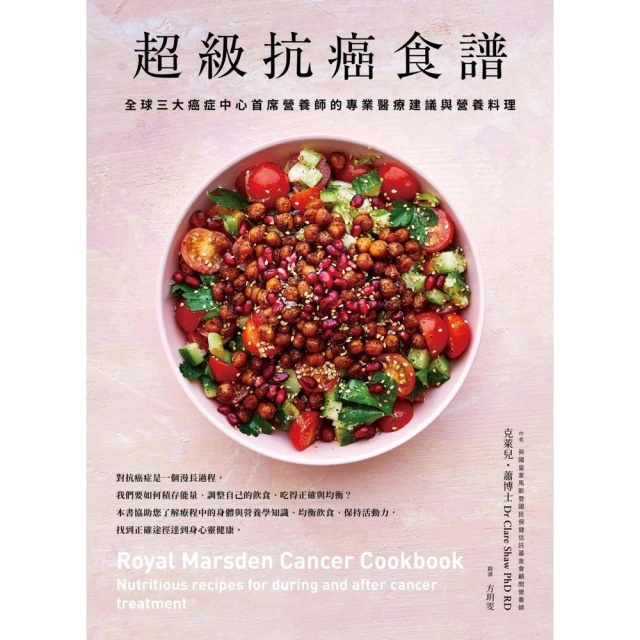 【MyBook】超級抗癌食譜：全球三大癌症中心首席營養師的專業醫療建議與營養料理(電子書)