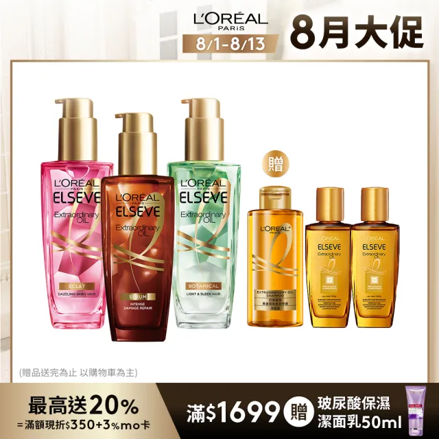 【LOREAL Paris 巴黎萊雅】金緻護髮精油100ml 3入組 玫瑰/草本/護髮精華 任選(護髮油/髮油/修護/柔順)