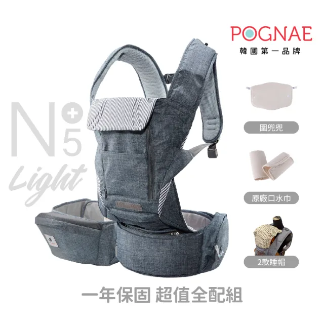 【POGNAE】No5 Plus Light三合一揹巾(透氣耐磨抗污/韓國腰凳/嬰兒揹巾/新生兒揹巾/背巾/嬰兒背巾/彌月禮)