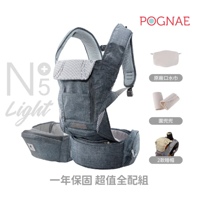 【POGNAE】No5 Plus Light三合一揹巾(透氣耐磨抗污/韓國腰凳/嬰兒揹巾/新生兒揹巾/背巾/嬰兒背巾/彌月禮)