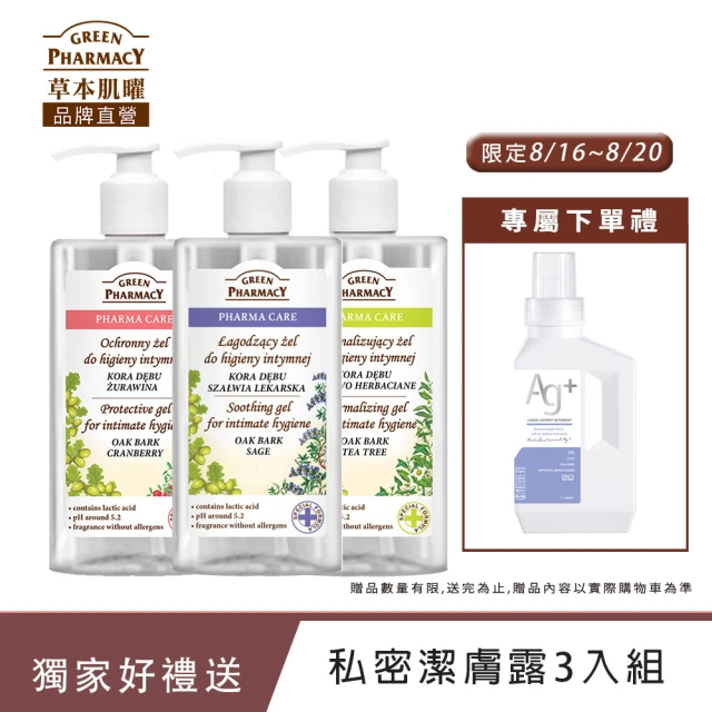 【Green Pharmacy草本肌曜】經典私密潔膚露300ml 3入團購組(4款-蔓越莓/鼠尾草/茶樹/洋甘菊)