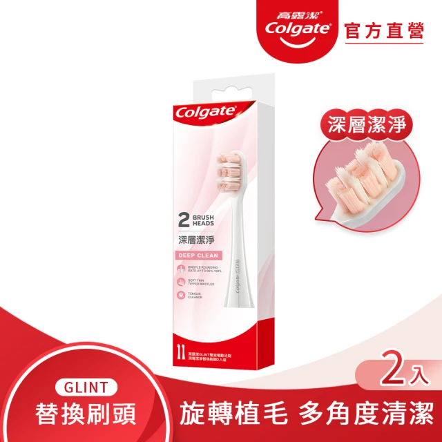 Colgate 高露潔 GLINT電動牙刷深層潔淨替換刷頭2入(專業護理)