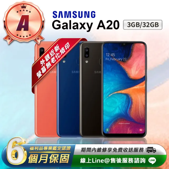 【SAMSUNG 三星】A級福利品 Galaxy A20 6.4吋（3G／32G）