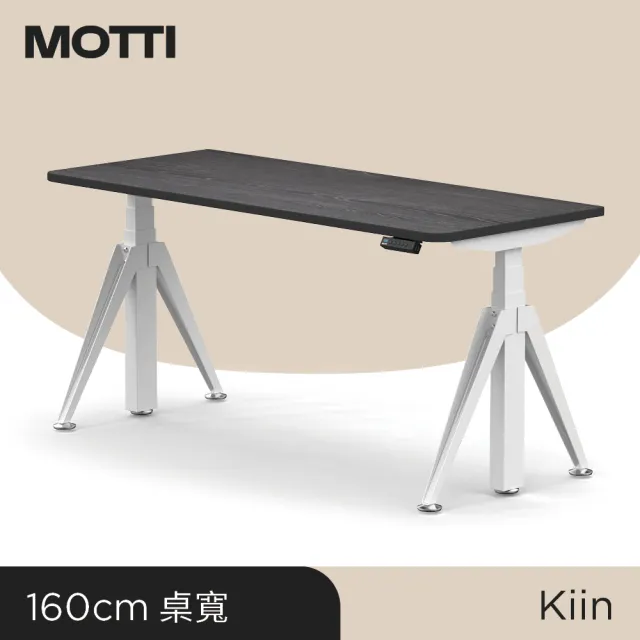 【MOTTI】電動升降桌｜Kiin 160x68cm 高承重雙馬達/三節式矩形管/送宅配組裝(書桌/辦公桌/工作桌/餐桌)