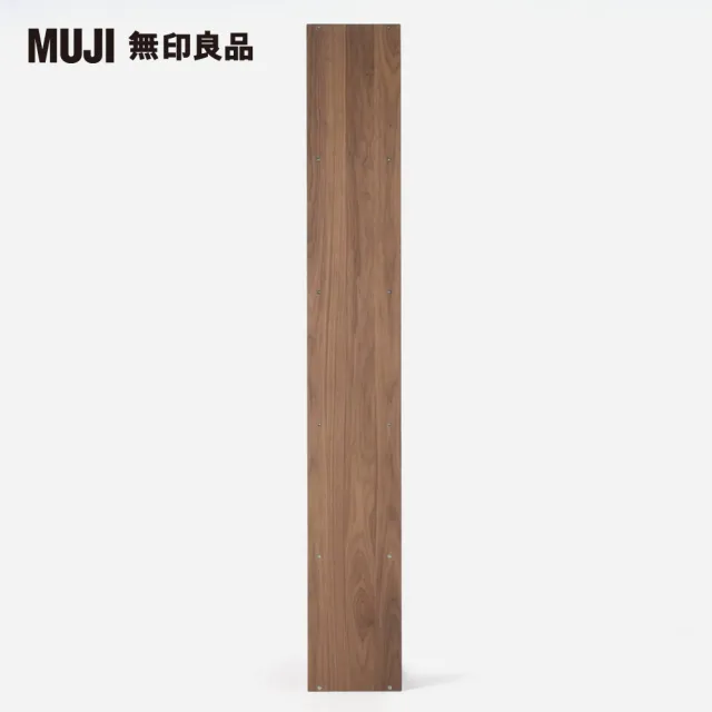 【MUJI 無印良品】自由組合層架/胡桃木/5層/追加用(大型家具配送)