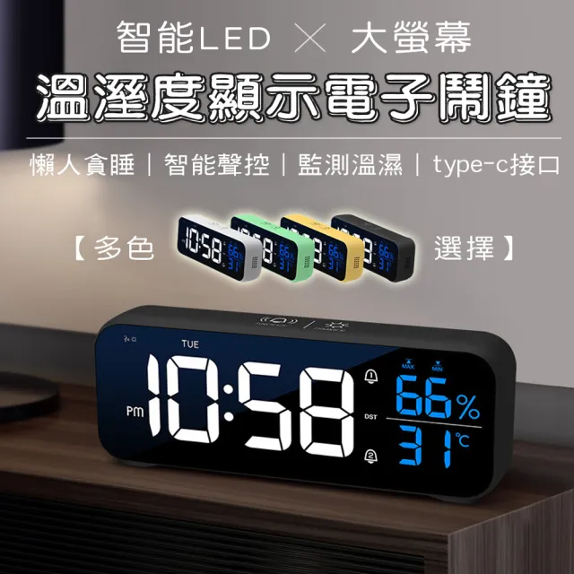 【WE CHAMP】LED智能溫濕度電子鬧鐘(鬧鐘 桌鐘 電子鬧鐘 LED鬧鐘 靜音鬧鐘 夜光鬧鐘 貪睡鬧鐘 小鬧鐘)