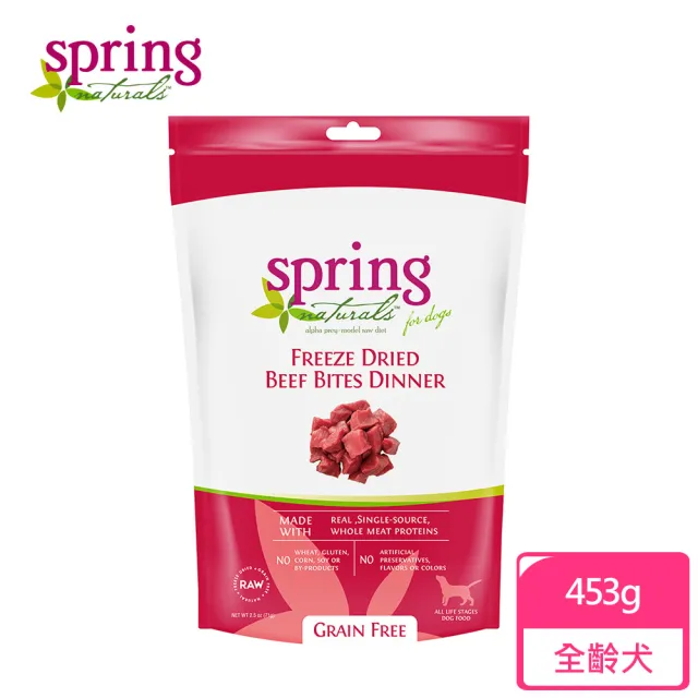 【spring 曙光】狗狗冷凍乾燥生食餐-1lb/453g-無穀牛肉/雞肉 兩種口味可選