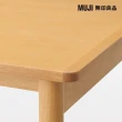 【MUJI 無印良品】木製桌/橡膠木/120*70(大型家具配送)