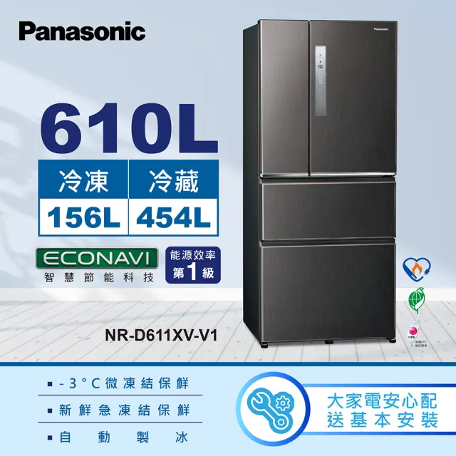 【Panasonic 國際牌】610公升新一級能源效率四門變頻冰箱-絲紋黑(NR-D611XV-V1)