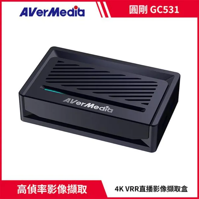 【AVerMedia 圓剛】GC531 Streamer Ultra RGB24 影像擷取盒