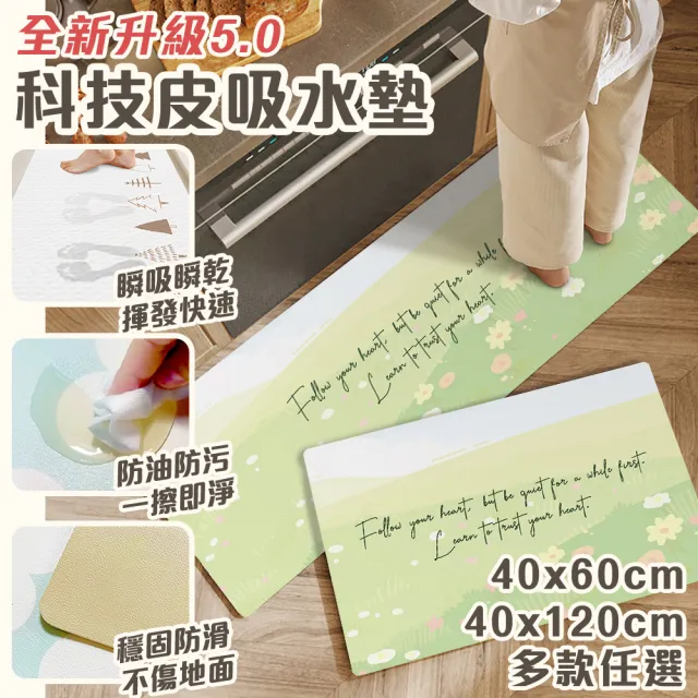 【半島良品】任選1-2組-真正吸水防油污防滑5.0黑科技軟式皮革地墊(瞬吸瞬乾防滑 多款任選 台灣設計印刷)
