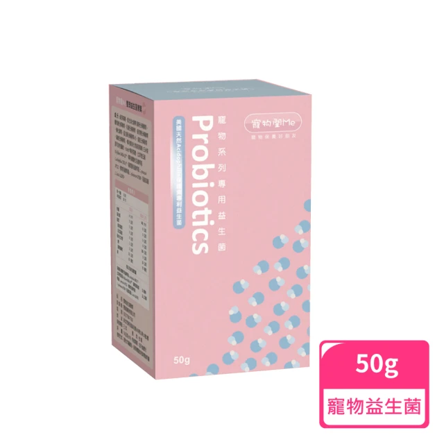 寵愛閨Me 雙效益生菌酵素50g；單罐(全寵適用/益生菌/寵物益生菌/腸胃保健/酵素/寵物酵素)