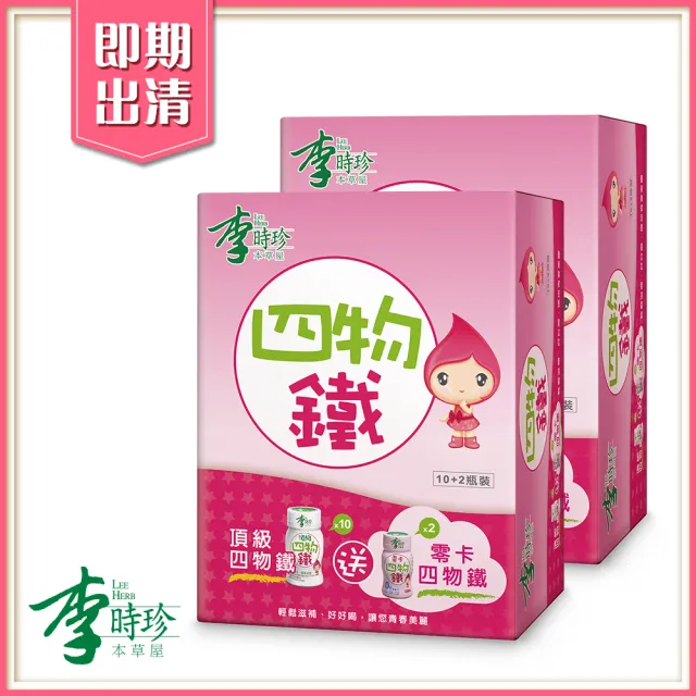 【李時珍】即期品 頂級四物鐵20瓶+零卡四物鐵4瓶(效期2025/05/15)