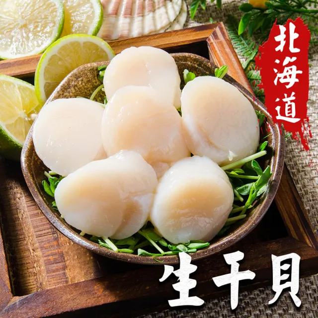 【鮮綠生活】北海道原裝進口頂級3S生干貝盒裝(500g±10%/盒 約18顆 共2盒)