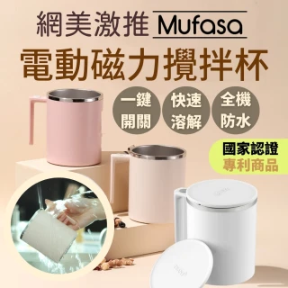 【Mufasa】鑽技 360ml磁力自動攪拌杯 全機可洗 環保杯蓋 隨行咖啡杯 攪拌杯 經濟部商檢合格