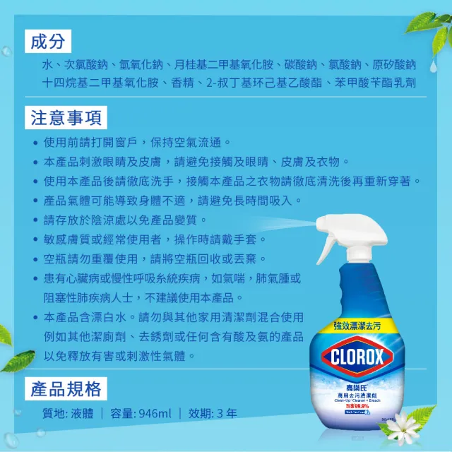 【CLOROX 高樂氏】萬用強力去髒污除菌清潔劑 清新香(946mlX4入組)