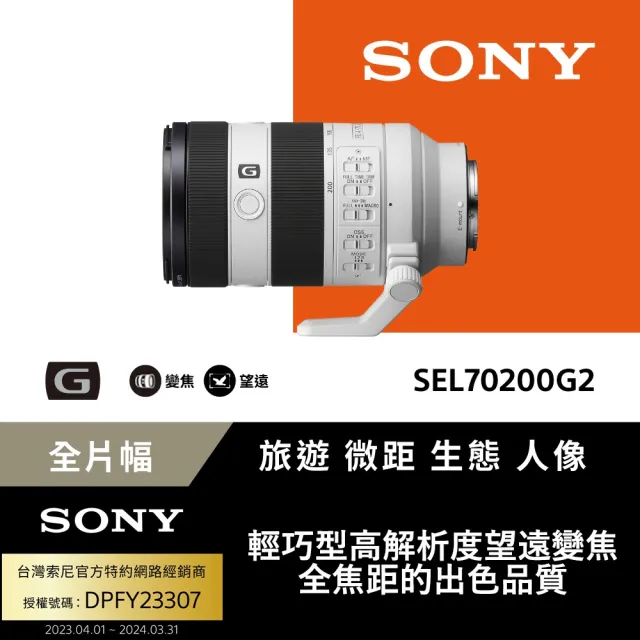 【SONY 索尼】FE 70-200mm F4 Macro G OSS Ⅱ 高性能 G 系列望遠變焦鏡頭 SEL70200G2(公司貨 保固24個月)