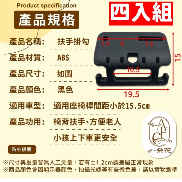 【一朵花汽車百貨】扶手掛勾 四入組 汽車 車用 椅背扶手 可掛椅背拉手 椅背把手座椅 老人 孩童 安全扶手