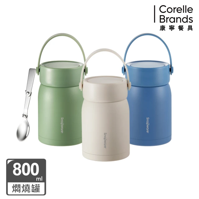 CorelleBrands 康寧餐具 鋅light輕瓷超真空手提燜燒罐800ml(三色任選)