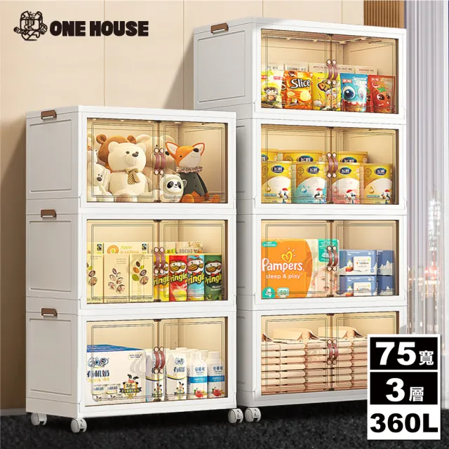 【ONE HOUSE】75寬 升級巨型 無印風雙開磁吸折疊收納櫃 收納箱-360L-3層(1入)