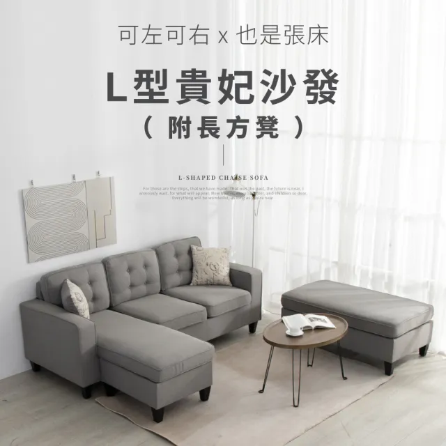 【IDEA】斯塔加大親膚L型貴妃沙發椅/布沙發/沙發床(左右可互換/贈抱枕2入)
